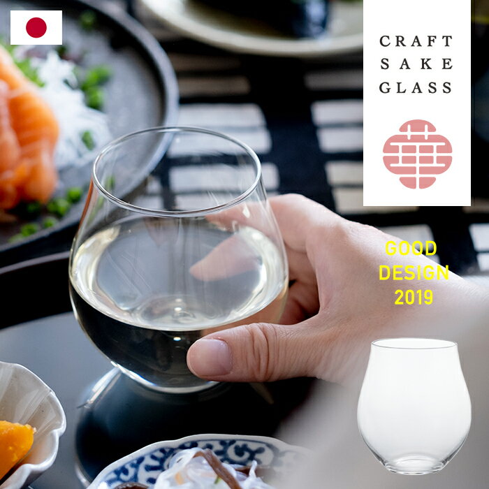 日本酒グラス 日本酒 純米大吟醸 グラス 香り 【 クラフトサケグラス (はなやか) 】 チューリップ型　Sake glass おしゃれ 華やか 日本製 酒器 味わい 引き立てる ステム　シンプル ガラス食器 アデリア 石塚硝子 誕生日プレゼント