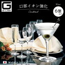 送料無料 カクテルグラス 【 Gライン カクテル 6個入】 cocktailglass ガラス食器 ホテル レストラン 飲食店 石塚硝子 パーティ 業務用 グラ...