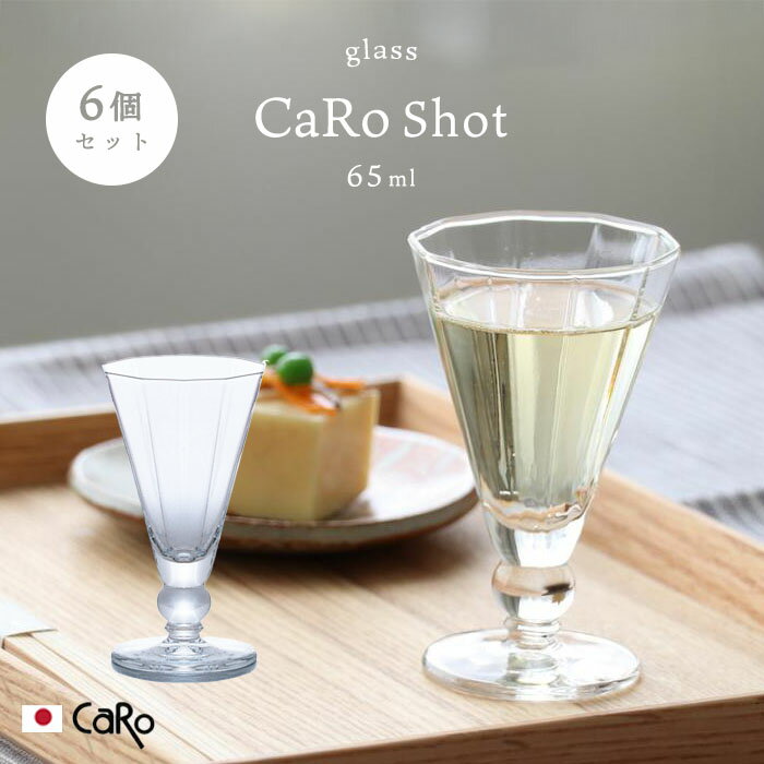 食前酒 グラス 【 カロショット 6個入 】 デザート パフェ ミニ ガラス食器 業務用 石塚硝子 アデリア ..