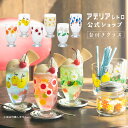 レトロ グラス 【 アデリアレトロ 台付きグラス 320 】 昭和レトロ 食器 雑貨 花柄プリント レトロ ポップ プリントグラス 昭和グラス 70年代 アンティーク ヴィンテージ パフェ アデリア アリス 野ばな 花まわし 花ざかり