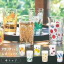 レトロ グラス 【 アデリアレトロ 中 コップ 8 】 昭和レトロ 食器 雑貨 花柄プリント レトロ ポップ プリントグラス 昭和グラス 70年代 アンティーク ヴィンテージ パフェ アデリア アリス 野ばな 花まわし 花ざかり