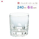 ウイスキー ロックグラス 業務用 【 アルスター オールド8 6個入 セット 240ml 】 日本製 ロングセラー シンプル カット カットデザイングラス コップ レストラン ホテル 石塚硝子 アデリア