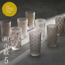 日本酒 グラス おしゃれ 【 プレミアム 和小紋 5 】 小コップ 小さめ 瓶ビール 金 和モダン 縁起 伝統的 模様 特別 高級感 伝統 逸品 和柄 日本製 ...