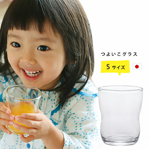 持ちやすい コップ 子供 ガラス 【 