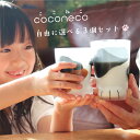 猫好き プレゼント 猫グラス 【 coconeco自由に選べる3個セット 】 送料無料 コップ 猫グッズ ここねこ グッズ 猫足 肉球 親子 タンブラー グラス ねこ 可愛い 雑貨 ネコ 食器 ミケ ブチ 茶トラ アデリア 女の子 子供