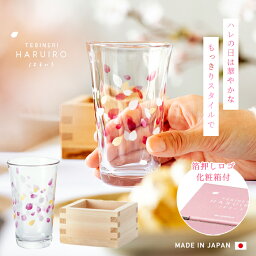 枡付き 日本酒 グラス 【 HARUIRO 枡酒グラス 】 桝酒杯 桜 春 プレゼント tebineri 手びねり ギフト アデリア 還暦祝い 結婚祝い敬老の日 記念日 退職祝い 誕生日 石塚硝子 HARUIRO 春色