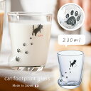 猫 足あと コップ こども タンブラー 猫好き 黒猫 【 猫足あとグラスS (日本製) 】 230ml 猫カフェ ミルク シンプル 肉球 足跡 こども コップ ガラス ミニ 小さいグラス キャット タンブラー コップ ガラス食器 石塚硝子 アデリア 誕生日プレゼント
