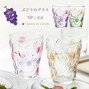 葡萄 ワイン グラス【 ぶどうのグラス 】おしゃれ 葡萄柄 ぶどう クリア 形 ワイン好き ワイン ビール ソーダ タンブラー コップ ギフト 贈り物 記念日 石塚硝子 アデリア 誕生日プレゼント(3)