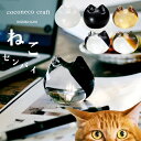 【公式shop】ペーパーオーナメント 猫 猫グッズ 【coconeco craftオーナメント】ココネコクラフト ここねこ 猫好き 置物 リングホルダー つぼ押し グッズ プレゼント ねこ 可愛い 雑貨 ネコ