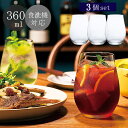 ワイングラス おしゃれ 【 IPT- ワインタンブラー M 3個入】 グラス ガラス コップ 食洗機対応 セット 日本製 食器 飲食店 業務用 家庭用 ビールグ...