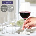 送料無料 ワイングラス おしゃれ 【 IPT-プレジール ワイン300 3個入 】 グラス ガラス 食洗機対応 セット 脚付 日本製 食器 飲食店 業務用 家庭...