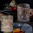 女性 ロックグラス グラス 豪華 【EL DORADO ARABESQUE OLD 】スイスキー 華やか 高級 ゴージャス 日本製 金 ゴールド 豪華 ギフト ...