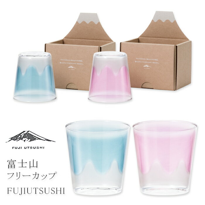 アデリア ビールグラス 富士山 グラス【FUJIUTSUSHI GLASSフリーカップ】富士写し セット おしゃれ ガラス フリーカップ グラス コップ タンブラー ビールグラス ビアグラス プレゼント ギフト 和 日本製 アデリア 石塚硝子