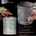 ロックグラス 高級 シルバー【EL DORADO SILVER OLD 】ウイスキーぐらす 女性 華やか 高級 ゴージャス 日本製 銀色 豪華 ギフト 化粧箱 職人 おしゃれ 母の日 お誕生日 開店祝い 雅 結婚 記念 エルドラド エルドラード アラベスク エル・ドラード 黄金 郷 外国人 お土産