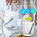 アイスペール アデリア ガラス 【 エスキナ アイスペール 】 氷入れ トング付 日本製 アデリア ステンレス 業務用 バー用品 おうちバー 水割り 焼酎 サー...