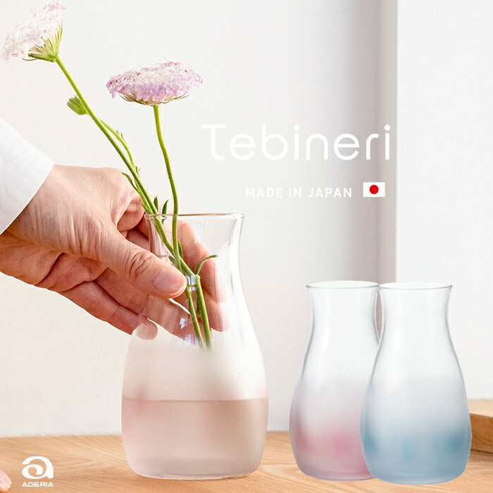 花瓶 一輪挿し ガラス おしゃれ【 Tebineri ミニ花