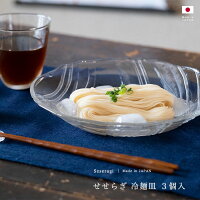 アウトレット 包装不可 ガラスボウル シンプル 【 せせらぎ 冷麺皿 3個入 】 サラダボウル 素麺 パスタ 大皿 深鉢 おしゃれ 夏 そうめん 冷やし中華 広口 ガラス食器 鉢 素麺鉢 うどん そば きしめん アデリア 鉢 ギフト