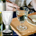 ワイン グラス 業務用 【 てびねり 台付きグラス 1個販売 ※包装不可】 tebineri 手びねり ギフト 人気商品 ガラス食器 アデリア 石塚硝子 プレゼ...