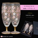 ペアグラス 桜柄 日本酒 豪華 【EL DORADO SAKURA SAKE Pair set 】女性 華やか 高級 ゴージャス 日本製 金 ゴールド 豪華 ギフト 化粧箱 職人 おしゃれ 母の日 お誕生日 開店祝い 雅 結婚 記念 エルドラド エルドラード アラベスク エル・ドラード 黄金 郷 外国人 お土産 その1