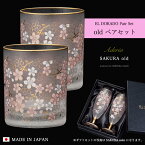 ロックグラス ペア 桜柄 豪華 【EL DORADO OLD Pair set】女性 華やか 高級 ゴージャス 日本製 金 ゴールド 豪華 ギフト 化粧箱 職人 おしゃれ 母の日 お誕生日 開店祝い 雅 結婚 記念 エルドラド エルドラード アラベスク エル・ドラード 黄金 郷 外国人 お土産