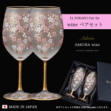 磻󥰥饹 ڥ   EL DORADO SAKURA WINE Pair set ۽ ڤ䤫  㥹     ե Ȣ     Źˤ  뺧 ǰ ɥ ɥ顼 ٥ 롦ɥ顼    ڻ