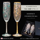 シャンパングラス ペア 高級 金 銀【EL DORADO ARABESQUE GOLD＆SILVER FLUTE Pair set】 華やか 高級 ゴージャス 日本製 豪華 ギフト 化粧箱 職人 おしゃれ 母の日 お誕生日 開店祝い 結婚 記念 エルドラド エルドラード アラベスク エル ドラード 外国人 お土産