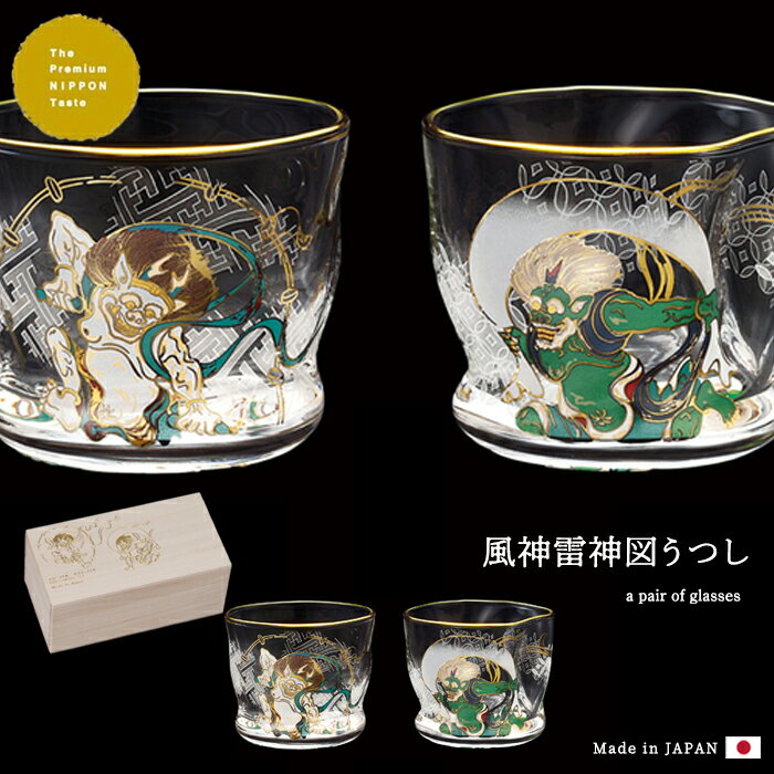 送料無料 【 風神雷神 酒グラス ペアセット 】 風神雷神 酒器 ぐい呑み 日本酒 ガラス食器 ギフト 記念..