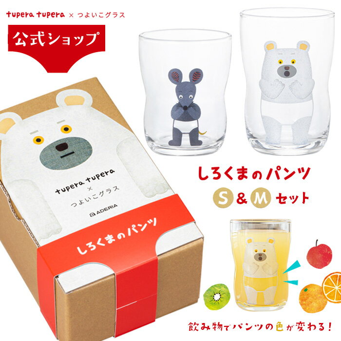 tupera tupera × つよいこグラスのコラボ商品♪ 割れにくい日本製のガ...