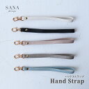 ストラップベルト 手持ち 手提げ 単品 スマホストラップ 携帯ストラップ スマホアクセサリー SANADesign サナデザイン ハンドストラップ