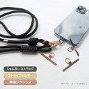 スマホ ショルダーストラップ ステンレス ホルダー付き ベルト 細い 小さい フォンタブ はさむだけ ゴールド シルバー ブラック iPhone 16 Xperia Galaxy AQUOS スマホショルダーストラップ用 おしゃれ 大人 かわいい「 スマホ ホルダー ステンレスバー 丸ひも セット 」
