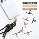 スマホ ホルダー ステンレス ストラップ 細い 小さい フォンタブ はさむだけ ゴールド シルバー ブラック iPhone 16 Xperia Galaxy AQUOS スマホショルダーストラップ用 おしゃれ 大人 かわいい「 スマホ ホルダー ステンレスバー 」