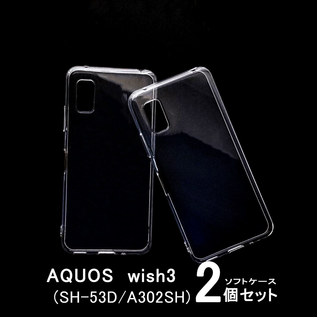 ANIX wish3 w NA P[X AQUOS EBbV3  Jo[ \tg P[X TPU gуP[X یJo[ n Vv _炩 1000~|bL AQUOS wish3 SH-53D A302SH NAP[X 2Zbg