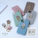 AQUOS Sense9 ケース スマホ リング SH-53E SHG14 アクオス センスナイン スタンド機能 カバー 落下防止 名前 刻印 「 背面 回転 リング バイカラー 」SANADesign サナデザイン
