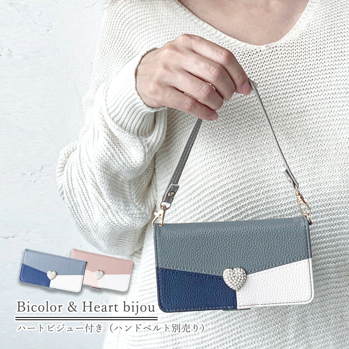 Google Pixel3 ケース 手帳型 グーグルピクセル スリー おしゃれ くすみカラー サイドマグネット ニュアンスカラー 「 バイカラー ハートビジュー付き 」SANADesign サナデザイン