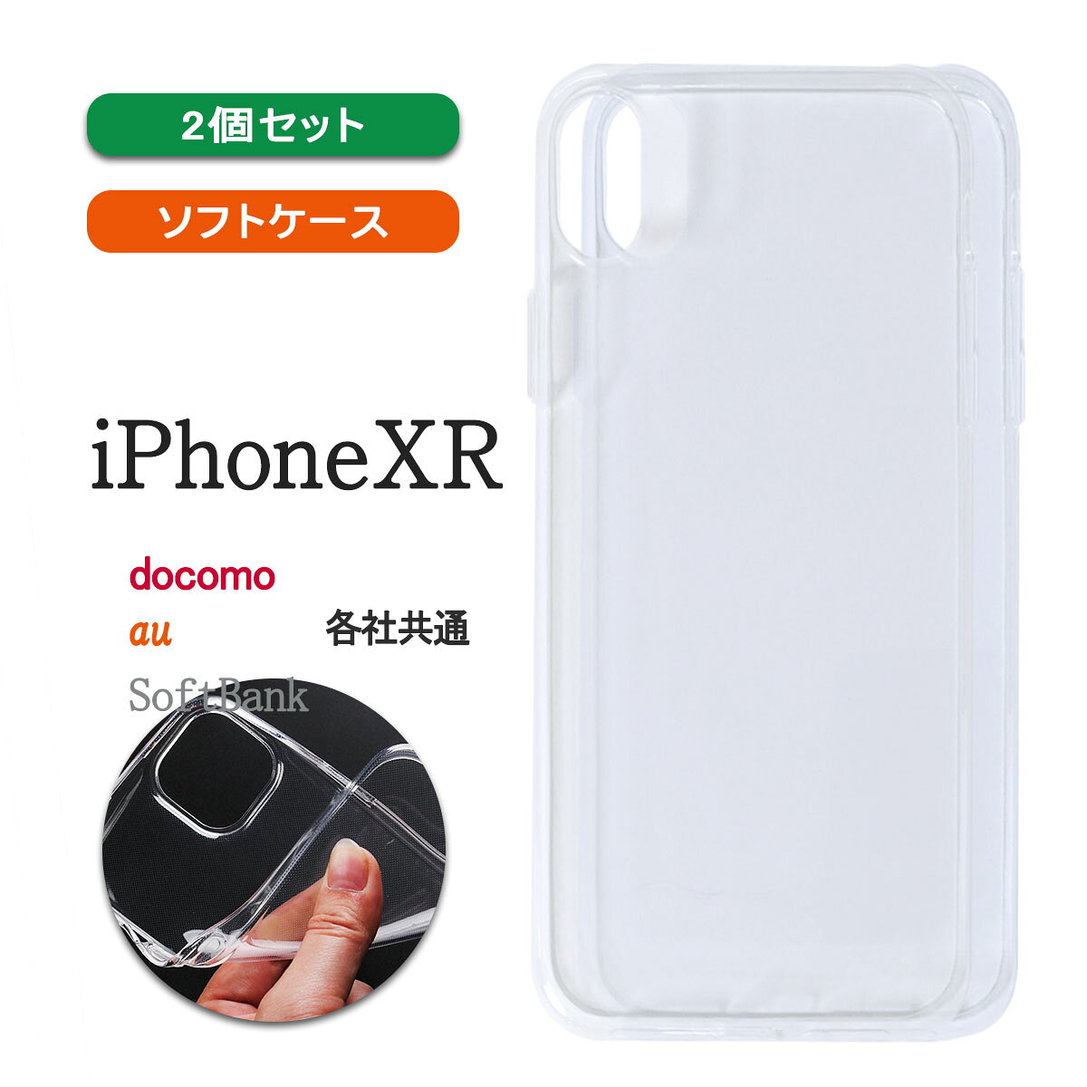 iPhoneXRクリアケース透明ア...