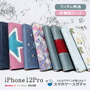 iPhone12Pro 手帳型 ケース 何が届くかお楽しみ アイフォン12プロ 運試し ランダム発送 福袋 注目商品 アウトレット サンプル品 「 手帳型 ケース ガチャ 」注目商品