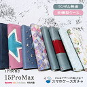 iPhone15 ProMax 手帳型 ケース 何が届くかお楽しみ アイフォン15 プロマックス 運試し ランダム発送 福袋 注目商品 「 手帳型 ケース ガチャ 」注目商品