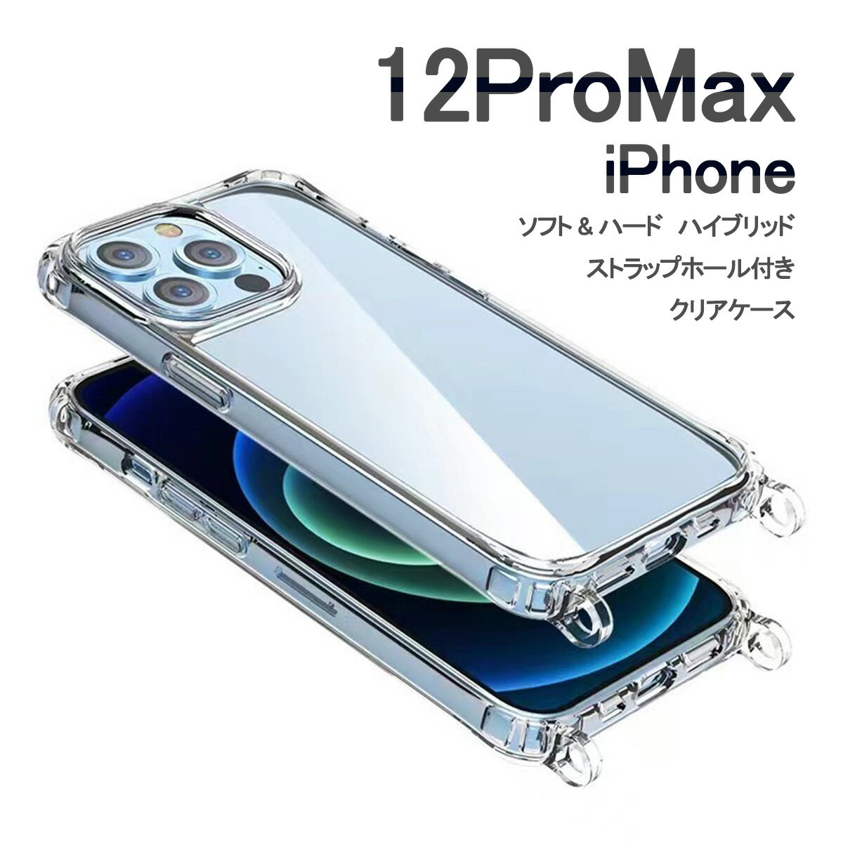 iPhone 12ProMax 透明 カバー ショルダー ア