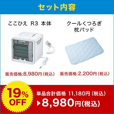 ここひえr3の評判や口コミ 本質を見極め失敗しない買物を ここひえr3の評判や口コミ 本質を見極め失敗しない買物を