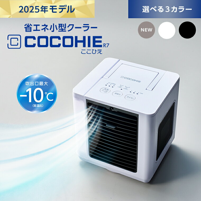 お買い物マラソン限定P10倍！4/4 20:00〜4/10 01:59まで 【送料無料】ここひえR7正規品 ショップジャパン公式 卓上扇風機 パーソナルクーラー 冷風扇 冷風機 卓上クーラー