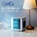 【送料無料】ここひえR4正規品 ショップジャパン公式 卓上扇風機 パーソナルクーラー 冷風扇 冷風機 卓上クーラー