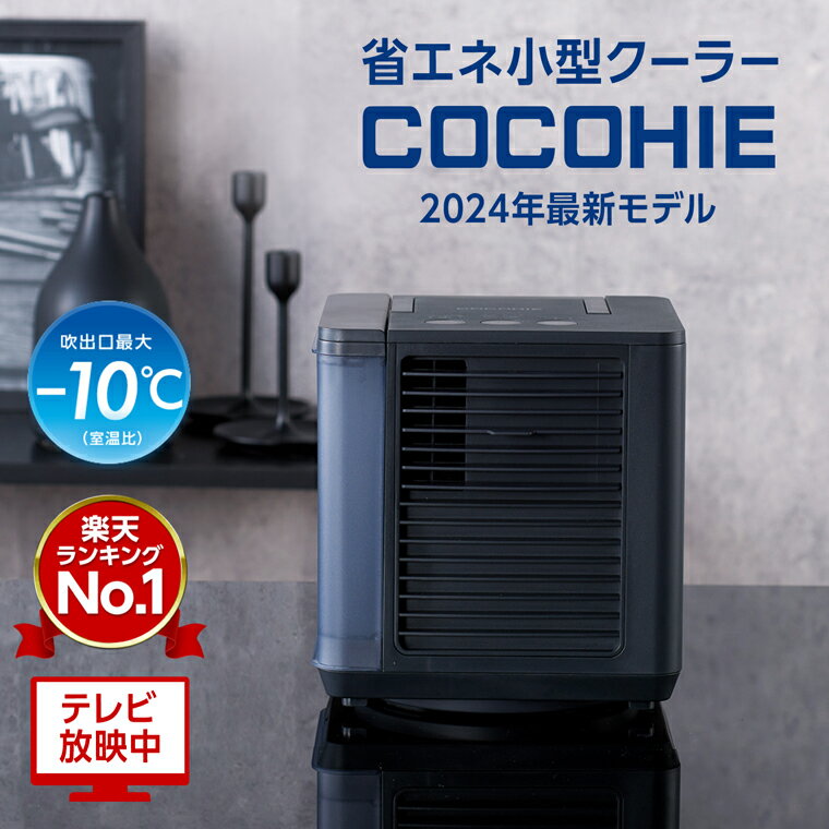 ここひえR6正規品 ショップジャパン公式 卓上扇風機 パーソナルクーラー 冷風扇 冷風機 卓上クーラー