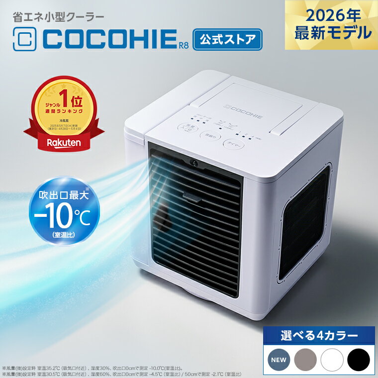 お買い物マラソン限定P10倍！5/9 20:00〜5/16 01:59まで 【送料無料】ここひえR82026年最新モデル 正規品 ショップジャパン公式 卓上扇風機 パーソナルクーラー 冷風扇 冷風機 卓上クーラー