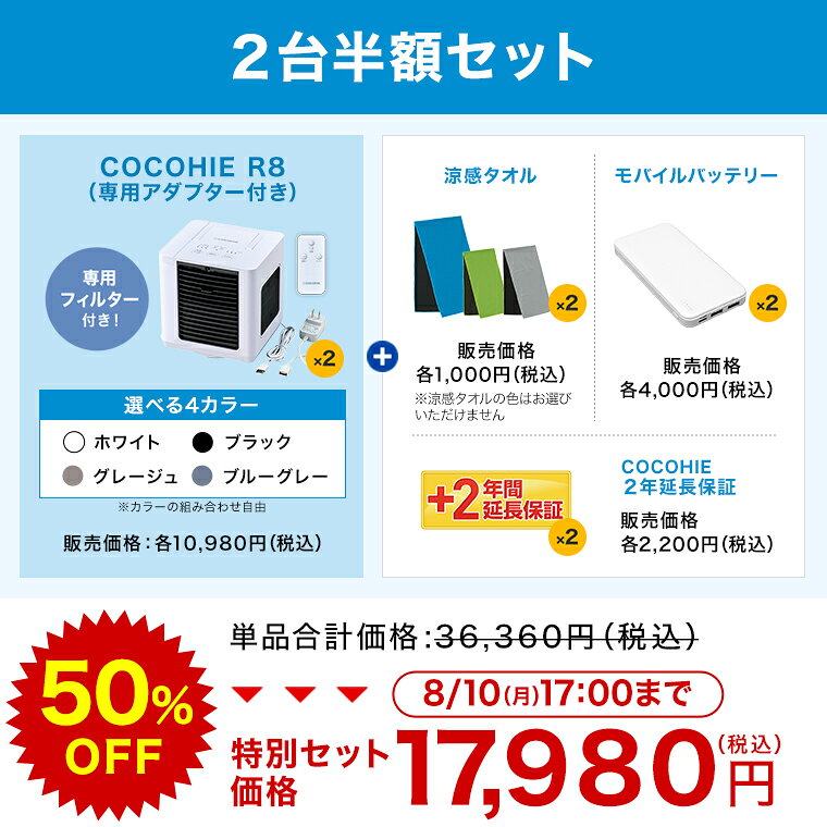お買い物マラソン限定P10倍！8/4 20:00〜8/11 01:59まで【送料無料】ここひえR82026年最新モデル 正規品 ショップジャパン公式 卓上扇風機 パーソナルクーラー 冷風扇 冷風機 卓上クーラー