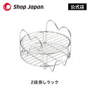 【正規品】クッキングプロシリーズ専用 2段蒸しラック【ショップジャパン】