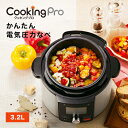 電気圧力鍋クッキングプロV2(3.2L) 基本セット タイマー機能付 炊飯器 炊