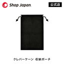 【正規品】 クレバーケーン 収納ポーチ