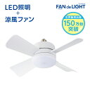 マラソン限定P10倍!8/24 20:00~8/27 9:59まで 【公式】ファンデライト正規品 シーリングファン LED照明 ショップジャパン公式 照明 暑さ対策 簡単取り付け 3段階調整