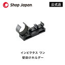 インビクタス ワン 壁掛けホルダー 正規品 ショップジャパン