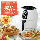 マラソン限定P10倍！4/24 20:00から4/27 9:59まで 健康フライヤー カラットフライヤー正規品 レシピ特別セット 電気フライヤー ノンオイルフライヤー フライヤー ノンフライヤー エアフライヤー正規品 ショップジャパン公式 調理家電